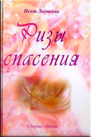 Ризы спасения Ризы спасения