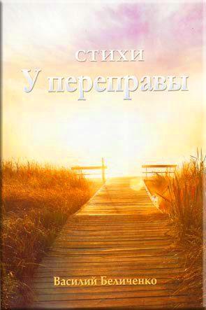 У переправы У переправы