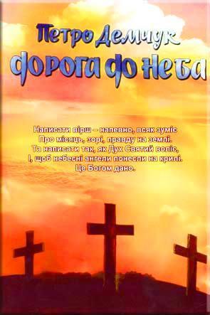 Дорога до неба Дорога до неба