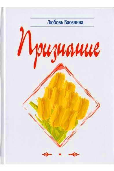Признание Признание