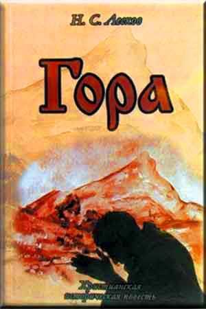Гора Гора