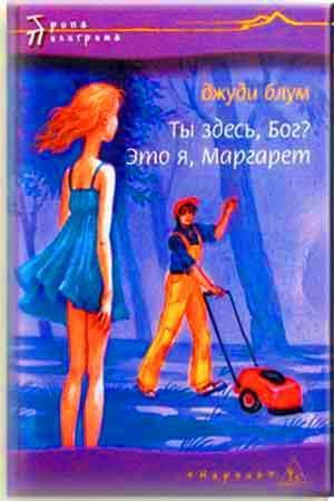 Ты здесь, Бог?
Ты здесь, Бог?