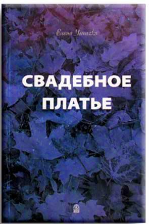 Свадебное платье Свадебное платье