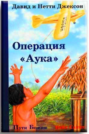 "Операция ""Аука""" "Операция ""Аука"""