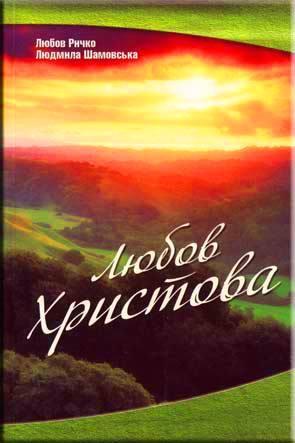 Любов Христова Любов Христова