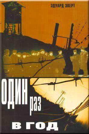 Один раз в год Один раз в год
