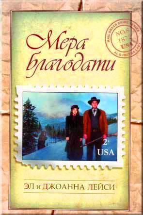 Мера благодати Мера благодати