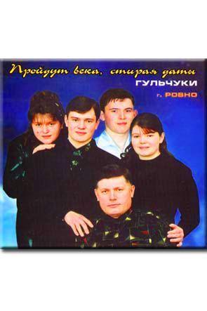 Пройдут века, стирая даты Пройдут века, стирая даты