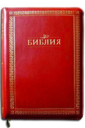 Библия Библия