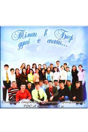 Тільки в Бозі душі є спокій... Тільки в Бозі душі є спокій...