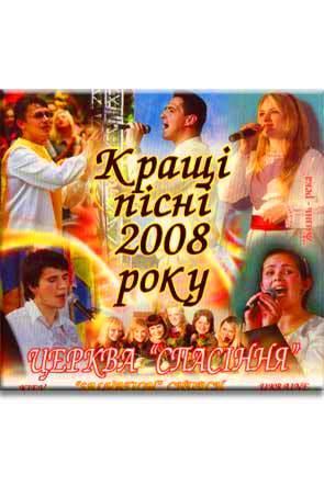 Кращі пісні 2008 року Кращі пісні 2008 року