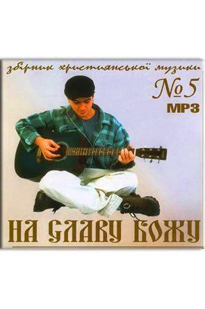 На славу Божу На славу Божу