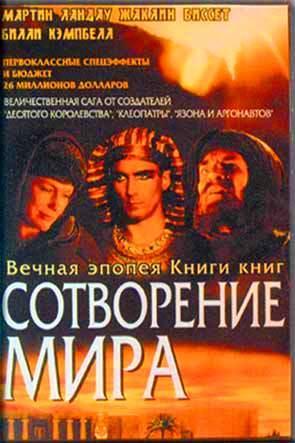 Сотворение мира Сотворение мира