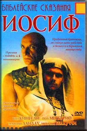 Иосиф Иосиф