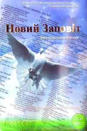 Новий Заповіт Новий Заповіт