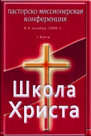 Школа Христа Школа Христа