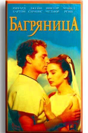 Багряница Багряница