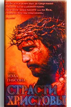 Страсти Христовы Страсти Христовы