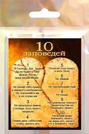 "Магнит ""10 заповедей""" "Магнит ""10 заповедей"""