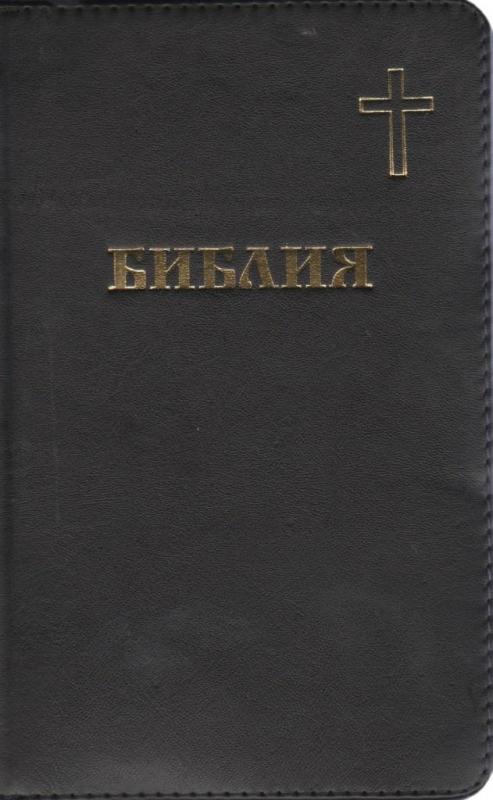 Библия Библия