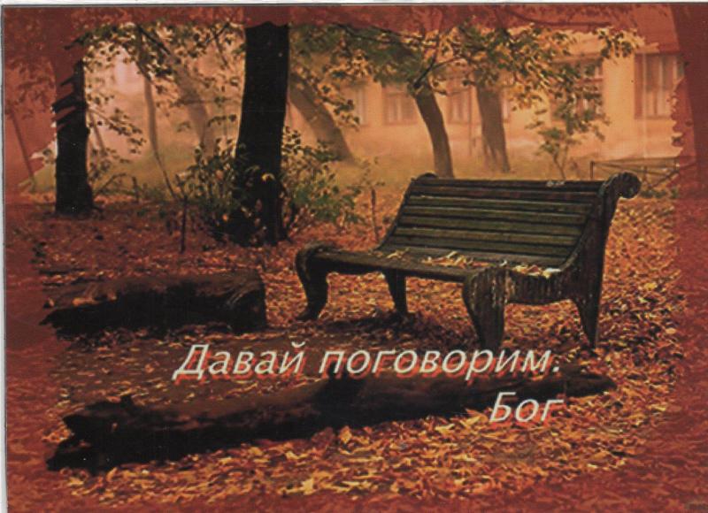 Давай поговорим... Давай поговорим...
