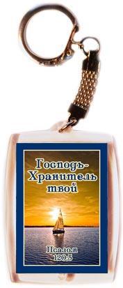 Брелок Брелок