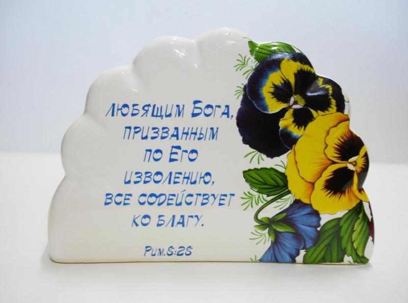 Салфетница "Любящим Бога..." Салфетница "Любящим Бога..."