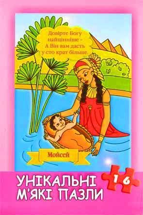 Мойсей Мойсей