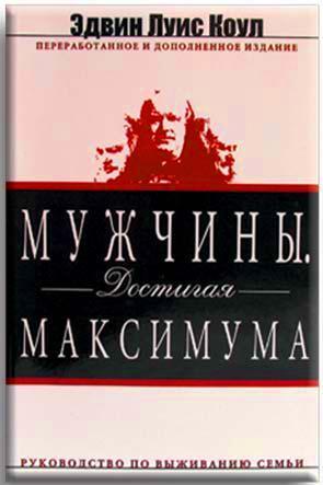 Мужчины, достигая максимума Мужчины, достигая максимума