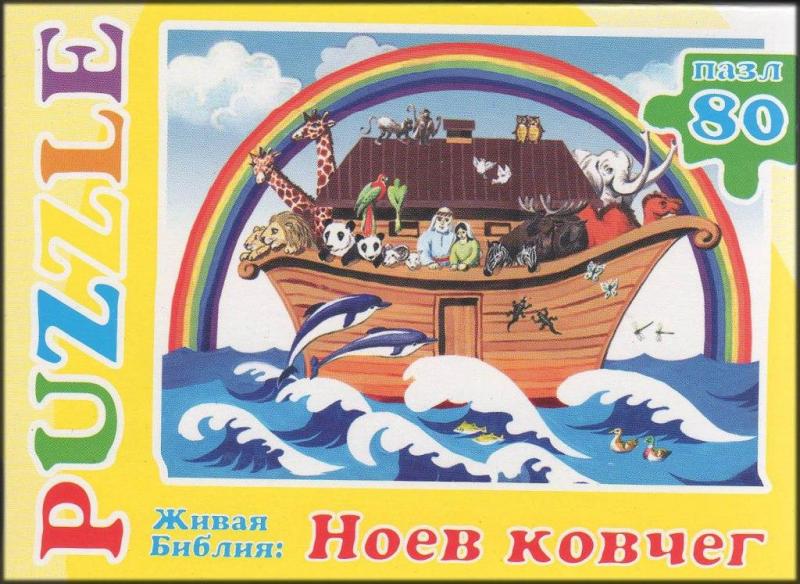 Ноев ковчег Ноев ковчег