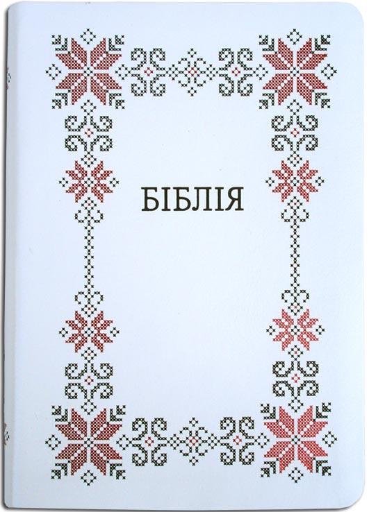 Біблія Біблія