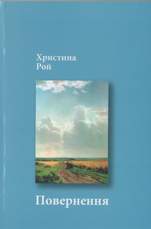 Повернення Повернення