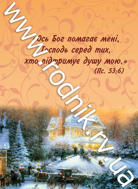 Ось Бог помагає мені... Ось Бог помагає мені...