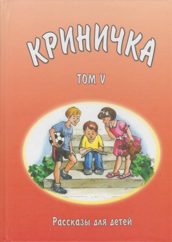 Криничка 5. Криничка 5.