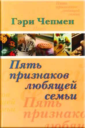 Пять признаков любящей семьи Пять признаков любящей семьи