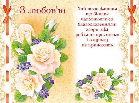 З любов’ю З любов’ю