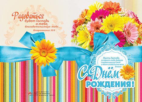 С Днём Рождения. С Днём Рождения.