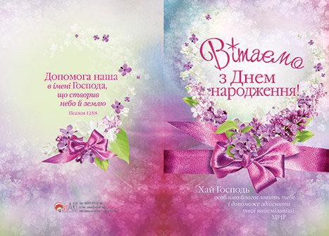 Вітаємо з Днем народження! Вітаємо з Днем народження!