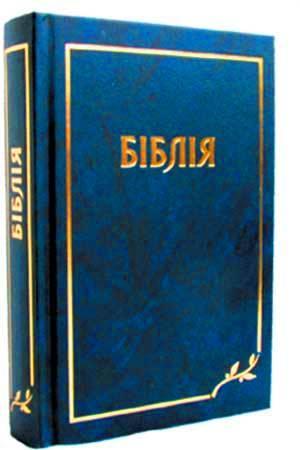 Біблія Біблія