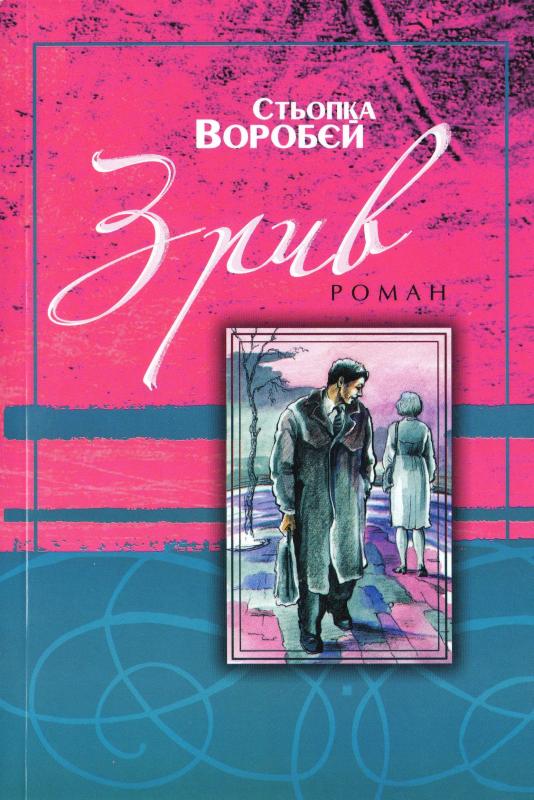 Зрив Зрив