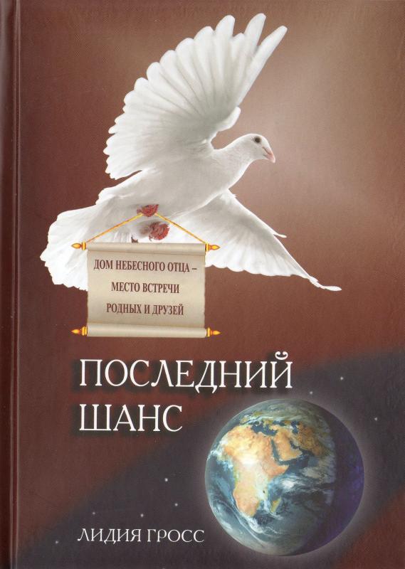 Последний шанс Последний шанс