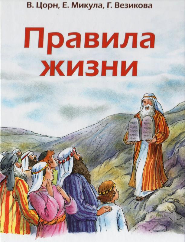 Правила жизни. Правила жизни.