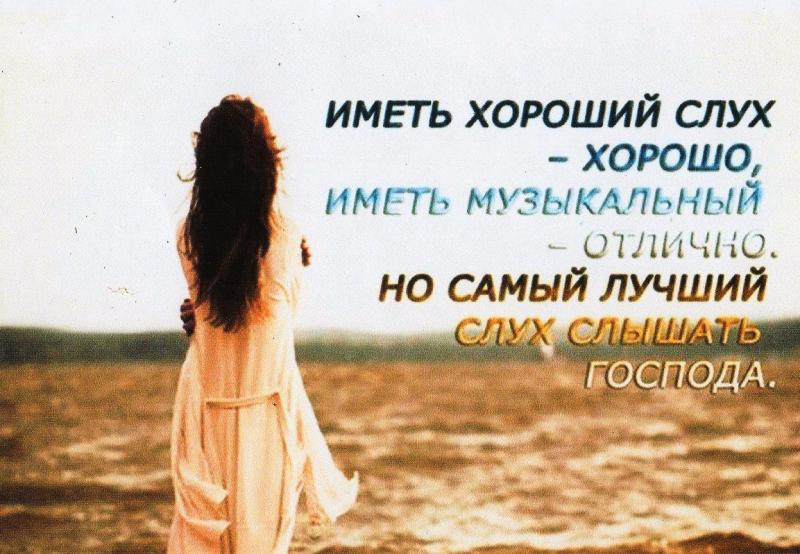 Иметь хороший слух... Иметь хороший слух...