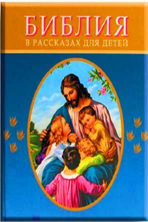 Библия Библия