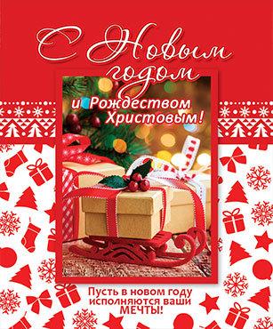 С Новым годом и Рождеством Христовым! С Новым годом и Рождеством Христовым!