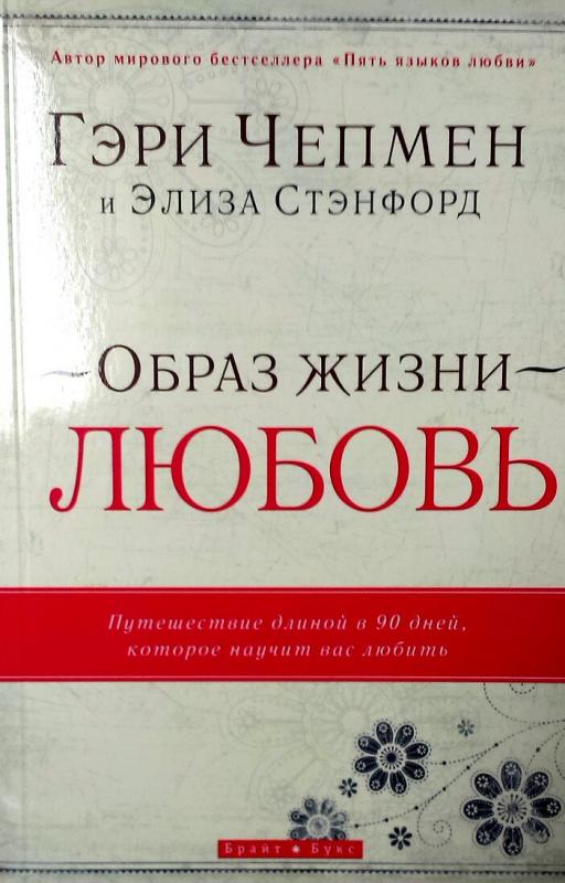 Любовь. Образ жизни Любовь. Образ жизни