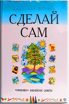 Сделай сам Сделай сам
