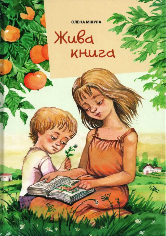 Жива книга Жива книга