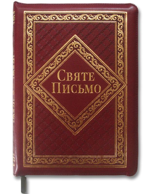 Біблія Біблія