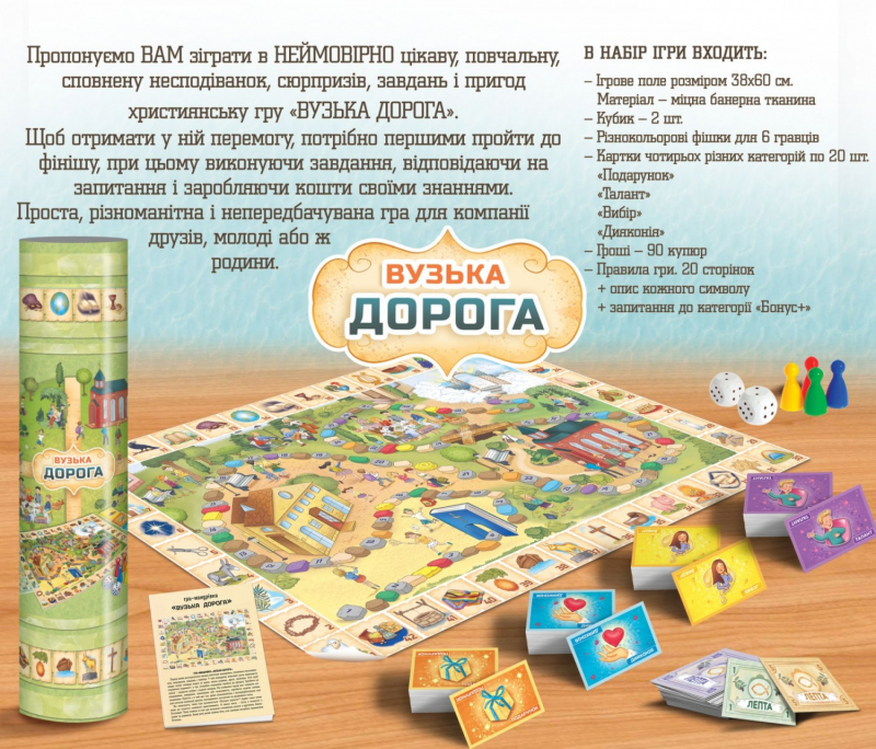 Вузька дорога Вузька дорога